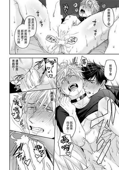 [Sakishita Senmu] Haga-kun wa Kamaretai | 羽贺君想要被咬 Ch. 1-6 [Chinese] [拾荒者汉化组] [Digital]