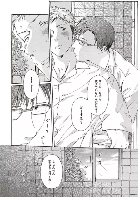 Shitagari Na Oretachi No Kinou Kyou Ashita