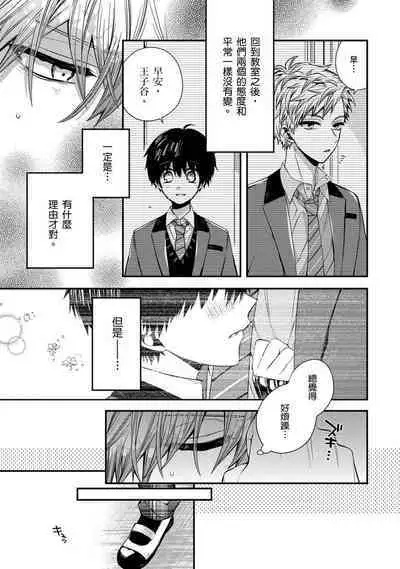 [Katou Roca] Oyasumi, mata ne. Mashiro-kun. | 謹以此，獻給你。我的睡美男 Vol. 1-9 [Chinese] [Digital]