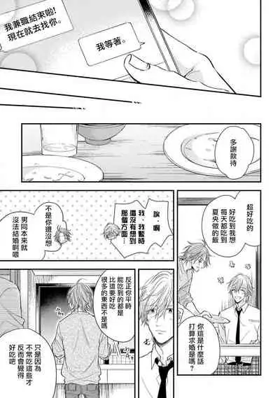 Urisen Boy to Koisuru Onzoushi | 走肾兔儿爷与走心小少爷 Ch. 02-06+番外