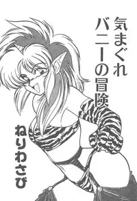 [Neriwasabi] Kimagure Bunny no Bouken