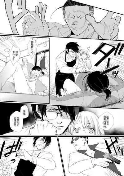 Kyou kara Watashi ga Yakuza no Oyome!? Wakadanna to Kousai 0-nichi Kon. | 今天开始当黑道妻子!? 和年轻丈夫原地闪婚。 Vol. 1