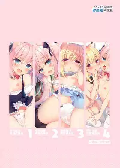 [23.4do (Ichiri)] Boku no Risou no Isekai Seikatsu Soushuuhen 01 | My Ideal Life in Another World Omnibus 01 | 我的理想異世界生活總集篇1 [Chinese] [買動漫] [Decensored] [Digital]