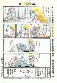 Lemon People 1987-03 Zoukangou Vol. 70 All Color