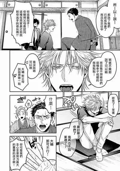 [Sakishita Senmu] Haga-kun wa Kamaretai | 羽贺君想要被咬 Ch. 01-06+番外1 + 07[Chinese] [Digital]