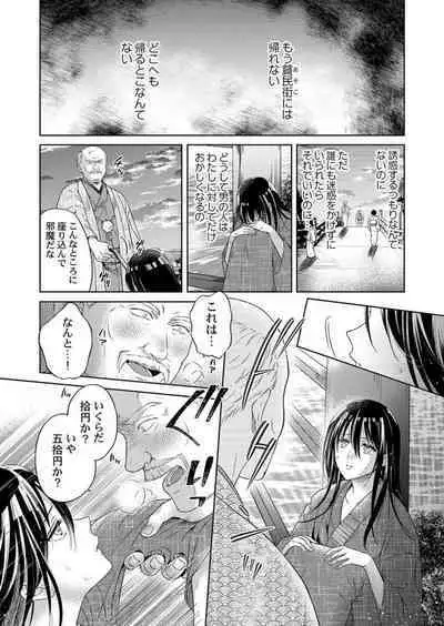 Daitekudasai Danna-sama ～ Amayakashi Hakushaku to Suterare Shōjo ～1