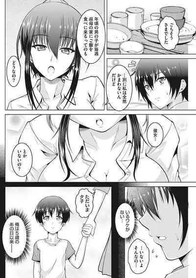 Hippu no Kako, Tsuma Biraka.