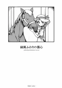 [Hamusuta-nonikomi (Motsu Aki)] Midorikaze Fuwari no Shoushin (PriPara) [Chinese] [殭屍個人漢化]