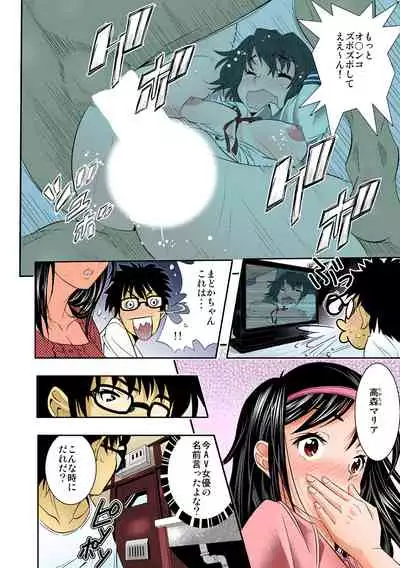 The King of Immortality 〜Get fucked up! The Star of the AV World!〜 【Full Color】