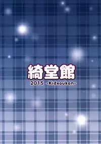 (C89) [Kidoukan (Kidou Muichi)] Chiisana Seikatsu 4 [Chinese] [oo君個人漢化]