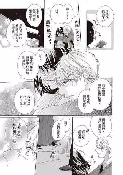 宅女愛上肉食紳士～絕頂！大叔級的神技～ 2