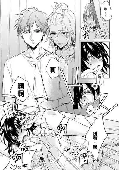 [Saotome Mokono] Tsugunaware ~ "Onna" no Boku to Kainushi Sannin~ 13 [Chinese] [脸肿汉化组]