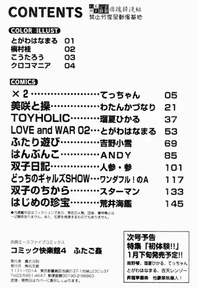 Kairaku Kan Vol.4 futagokan