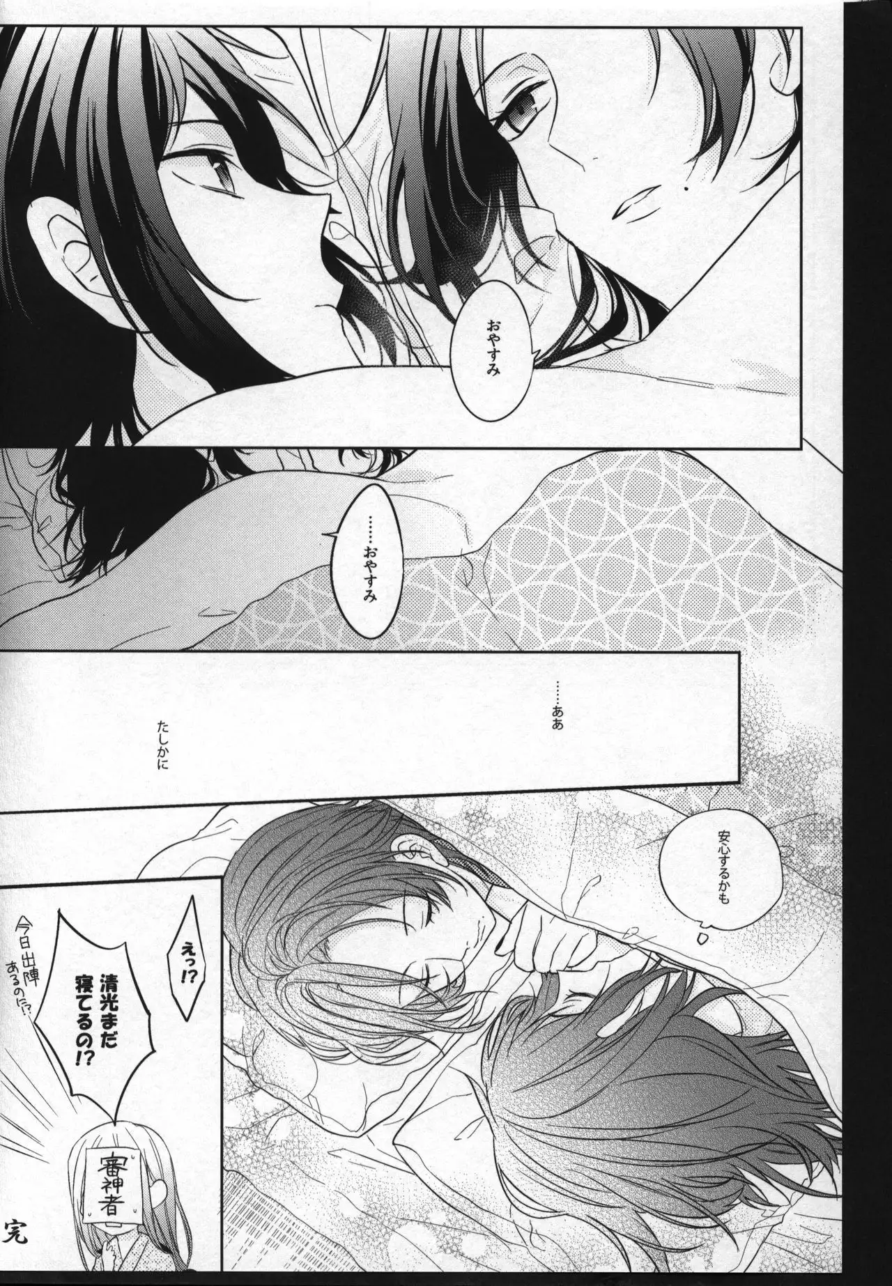 Kimi no Tonari ga Namureru Basho