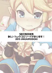 (C89) [SECREDER (Jingai Modoki)] Atarashii Fate Episode ga Arimasu! (Granblue Fantasy)