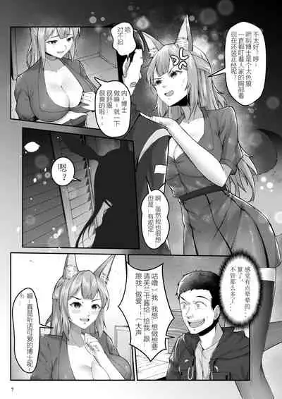 [笑尘叹]Franka's delicious black tea[Arknights]