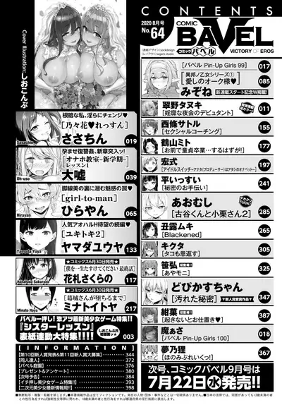 COMIC BAVEL 2020-08 [Digital]