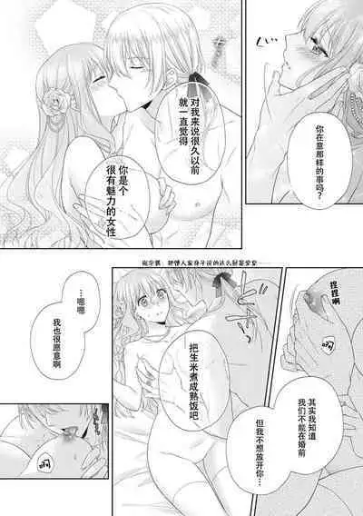 kon'yaku haki kara no gyakuten happy H wa hatsukoi aite do…! | 从废除婚约开始运转 与初恋快乐的H…！