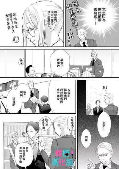 [Shinkai Yuyu] Kimi ni shika Bokki shinai Elite Ouji wa Mob no Watashi o Dekiai suru~01-05| 只能对你勃起×身为路人的我被优秀的王子溺爱着 ~01-05[Chinese]