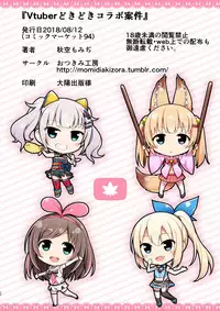 [Otukimi Koubo (Akizora Momidi)] Vtuber Dokidoki Collab Anken (Various) [Digital] [Chinese] [德雷个人汉化]