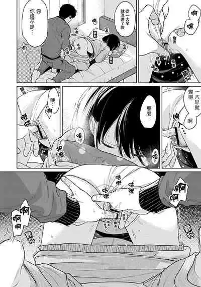 1LDK+JK Ikinari Doukyo? Micchaku!? Hatsu Ecchi!!? | 1LDK+JK 突然間展開同居？ 極度貼近！？初體驗！？ Ch. 18-33