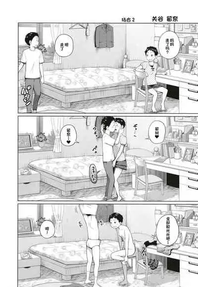 Kono Naka ni Kinshin Soukan Shiteiru Musume ga 3-nin Imasu #3 | 这些女孩当中正在近亲相奸的有3人 #3