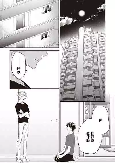 Daken ni Chuui! | 小心劣犬! Ch. 1-3+3.5