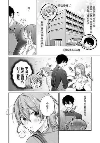 [Akai shichimi/ Shichihara Misa/ ache] ohanayasan wa moto yakuza ~ heiten-go no ten'nai de amaku torokeru ~| 前黑帮大哥之花店店长爱上我 ～打烊后在店里甜蜜涩涩～ 1 [Chinese] [莉赛特汉化组]