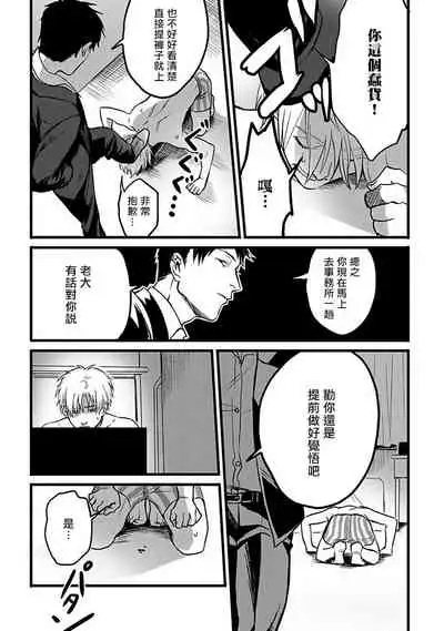 Hebi to Hoshikuzu | 蛇与群星 Ch. 1