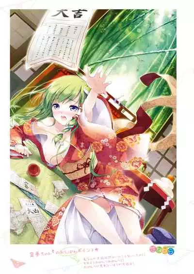 [Nanairo Otogizoushi (Miyase Mahiro)] SANA-P-Complete!+H (Touhou Project) [Digital]