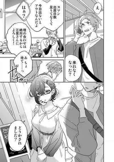 [Inoue Ona] Toshokan Onēsan no Uruoi Suhada 〜 Kanojo Janainoni Oku Made Torotoro Dekiai Sex 〜[R18] 1-4