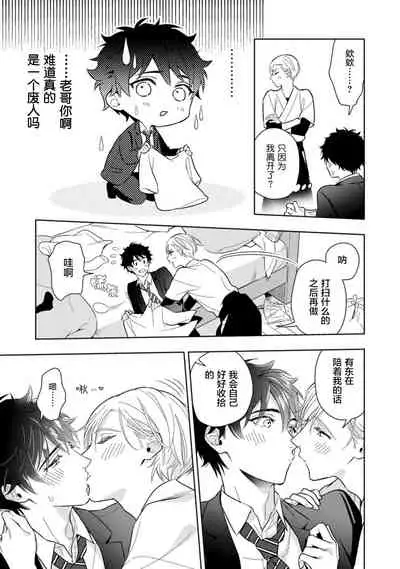 Aniki no ichiban Oishii Tokoro | 老哥最可口的部位 act.1—6