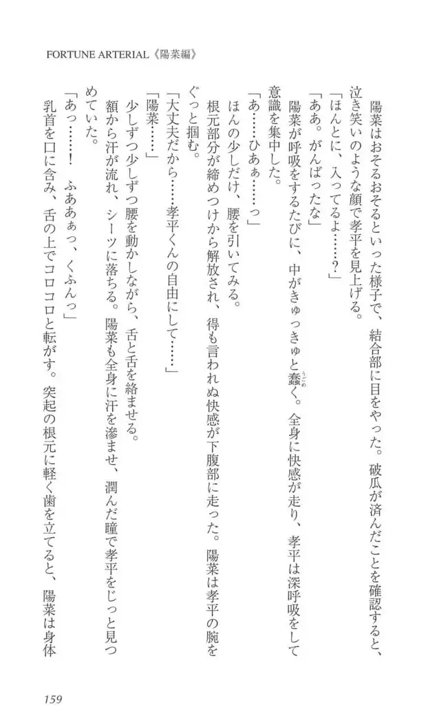 FORTUNE ARTERIAL 陽菜編