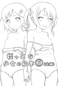 (COMIC1☆10) [antyuumosaku (malcorond)] Meikko na Syoujo no Ehon 6 -Kouhen- [Chinese] [塔布里斯個人漢化]