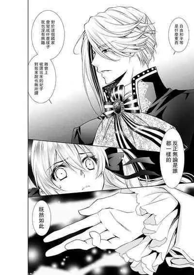 Cinderella ni wa Narimasen! Mob Chara Hime wa Midara na Akuma ni Miirarete | 我才不做灰姑娘！路人公主被淫亂惡魔迷得神魂顛倒 1-8