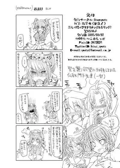 Gensoukyou Futanari Chinpo Wrestling 7 Hijiri VS Miko