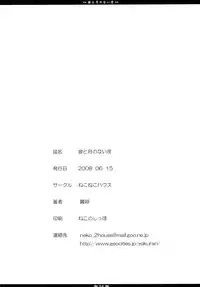 (SC40) [Neko Neko House (Yokuran)] Ookami to Tsuki no Nai Yoru (Spice and Wolf)