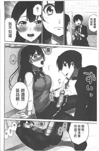 [Namita] Iinchou no Hi. Mi. Tsu. ~Itta Kaisuu ga Barechau Sekai~ | 委員長的小祕密 ～高潮的次數會顯露出來的世界～ [Chinese]