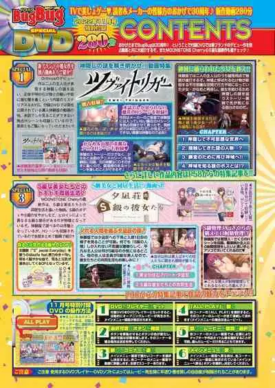 BugBug 2022-11 DLsite Limited Edition