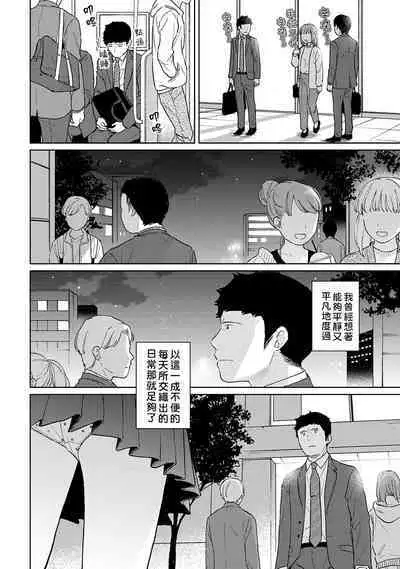 1LDK+JK Ikinari Doukyo? Micchaku!? Hatsu Ecchi!!? | 1LDK+JK 突然間展開同居？ 極度貼近！？初體驗！？ Ch. 18-38