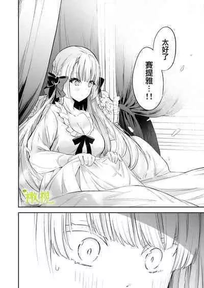 [ ayuka] tensei saki no otome ge-mu sekai ha douzi kouryaku de-ta no tuzu ki desi ta｜转生到乙女游戏世界后同时攻略数据的后续[橄欖汉化组]