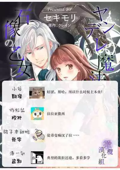 [Sekimori Kurein] Yandere Mahoutsukai wa Sekizou no Otome shika Aisenai Majo wa Manadeshi no Atsui Kuchizuke de Tokeru Ch. 1-6｜病娇魔法使只爱石像少女 融化在爱徒热烈亲吻中的魔女~01-06 [Chinese] [橄榄汉化组]