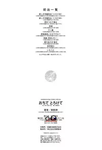 [Azuma Tesshin] Ochite Torokete | 墮落了也溶化了 [Chinese]