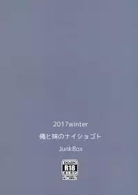 (C93) [Junk Box (Mutsuki)] Ore to Imouto no Naishogoto [Chinese] [EZR個人漢化]