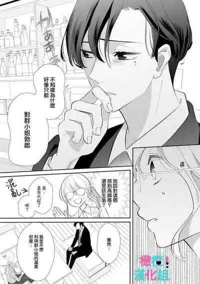 [Shinkai Yuyu] Kimi ni shika Bokki shinai Elite Ouji wa Mob no Watashi o Dekiai suru~01-03 | 只能对你勃起×身为路人的我被优秀的王子溺爱着 ~01-03 [Chinese]