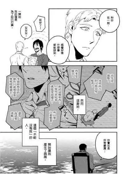 [Iimo] Soine Lovers | 陪睡Lovers [Chinese] [青文出版]