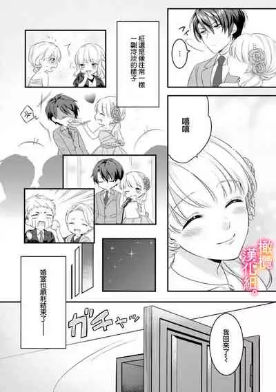 [Toyama Monaka, Kazamachi Ito] Kekkon made Ecchi wa Kinshi!? Nengan no Shoya o Mukaeta Futari no Ohanashi. 01~04| 婚礼之前严禁做爱！两人终于迎来了期盼中的初夜。 01~04 [Chinese] [橄榄汉化组]