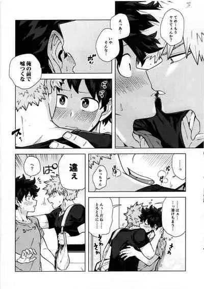 Ichiban Dokidoki shiteta Natsu