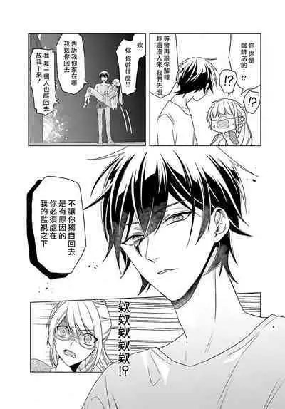 kono shachiku OL ga mononoke ni aisa reru no wa riyū ga aru | 这只社畜OL被妖怪偏爱是事出有因 1