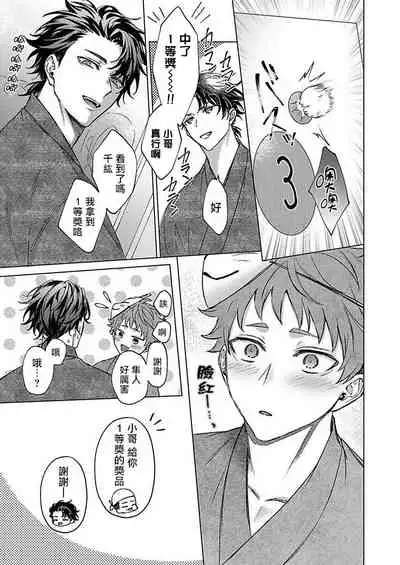 [Yaezaki Rai] Junboku Kyuuji ga Otoko o Shittara. | 纯朴棒球男孩尝到男人滋味以后 Ch. 1-4 [Chinese] [冒险者公会]